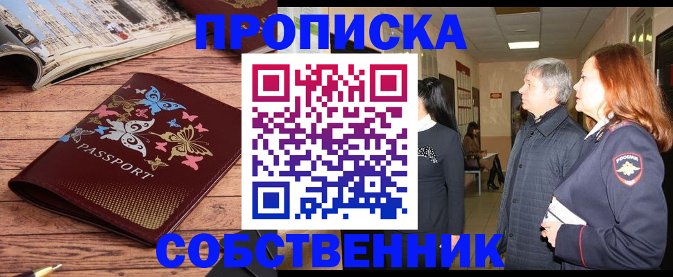 прописка ребенка в Киренске